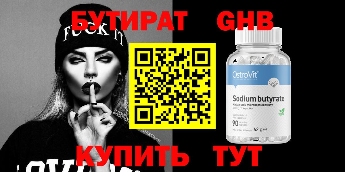 Бутират  БУТИРАТ буратино  Вход с VPN  Стрежевой 