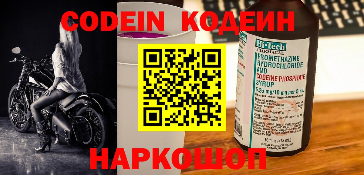 Кодеиновый сироп Lean Purple Drank Стрежевой