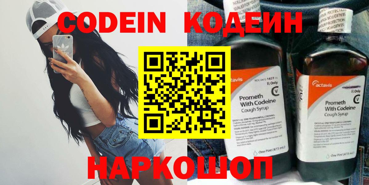 Стрежевой  Кодеиновый сироп Lean напиток Lean (лин)  Кодеиновый сироп Lean напиток Lean (лин)  Вход с VPN 